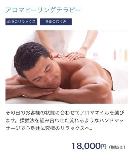 ☆メンズエステ アロマヒーリングテラピー☆