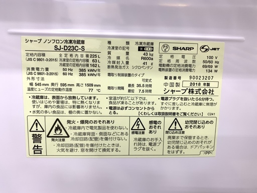 【終了】【 動作確認　クリーニング済 】美品！　シャープ　冷凍冷蔵庫　225L　2018年製　■柏市、松戸市、流山市内￥1500円で配送可！