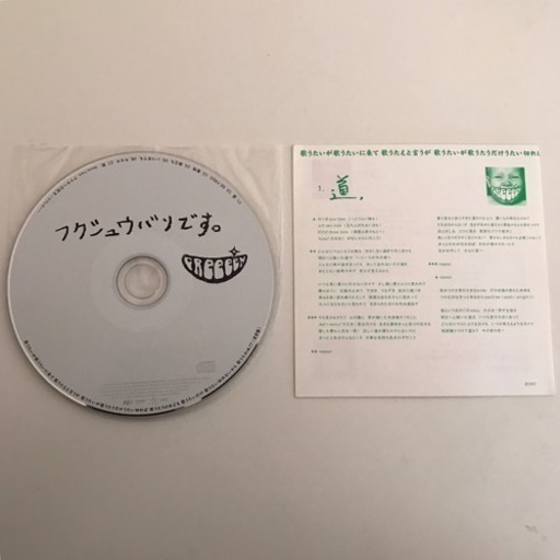 歌うたいが歌うたいに来て 歌うたえと言うが 歌うたいが歌うたうだけうたい切れば 歌うたうけれども 歌うたいだけ 歌うたい切れないから 歌うた さき 木田のcdの中古あげます 譲ります ジモティーで不用品の処分