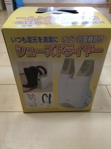 新品 シューズドライヤー