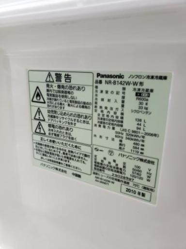 Panasonic冷蔵庫　138L　東京　神奈川　格安配送