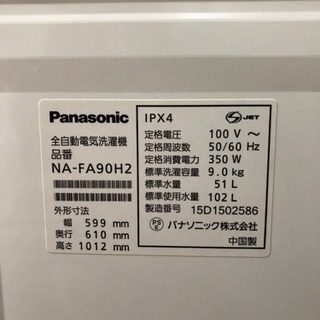 木の実たっぷりなクレッセントリース3-新春大特価セール開催中！Panasonic 全自動電気洗 NA-FA90H2 9kg 2015年製