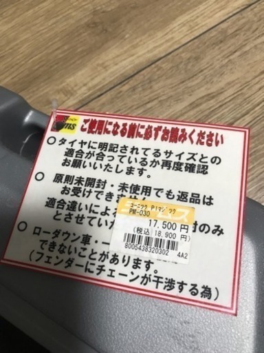 タイヤ チェーン コーニック P1 030