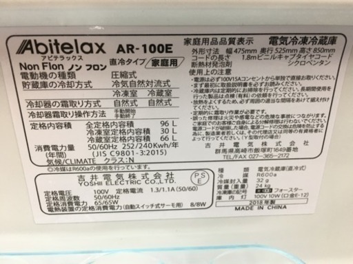 Abitelax　2ドア冷蔵庫　AR-100E　2018年製　96L