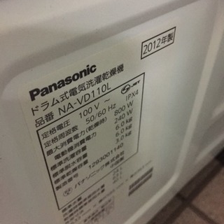 2012年製 Panasonic 6/3kg ドラム式洗濯機 NA-VD110L 25-01