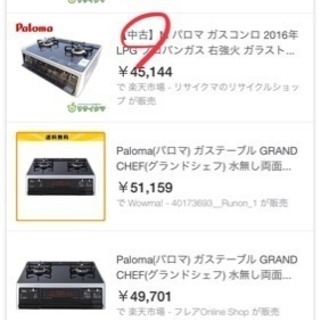 ガスコンロ★水無し両面焼き★中古良品★パロマグランドシェフ、都市ガス用、ガスホース付き