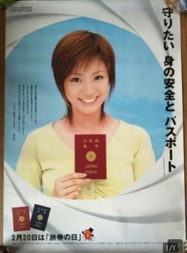 新品 非売品レア上戸彩♪パスポート 旅券ポスター - 兵庫県の