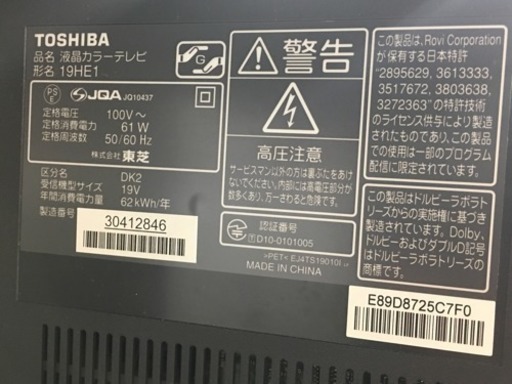 TOSHIBA　19インチ液晶テレビ　19HE1　2011年製　リモコン付