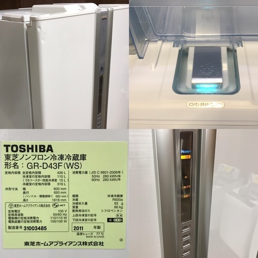 ◇◆ 東芝 6ドア 冷凍冷蔵庫 GR-D43F(WS) TOSHIBA 「スマートタッチオープンドア」 ピコイオン 426L 自動製氷 ◆◇