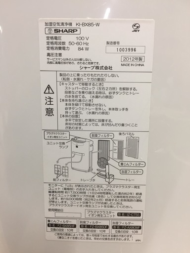 ○ SHARP シャープ 加湿空気清浄機 KI-BX85-W 38畳用 プラズマクラスター搭載 ○