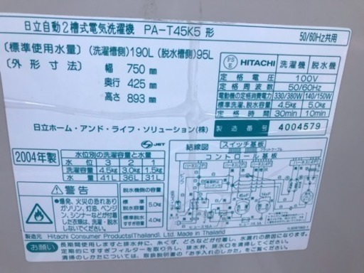 4 5kg日立自動2槽式電気洗濯機 Gcat 北八王子の生活家電 洗濯機 の中古あげます 譲ります ジモティーで不用品の処分 4 5kg日立自動2槽式電気洗濯機 Gcat 北八王子の生活家電 洗濯機 の中古あげます 譲ります ジモティーで不用品の処分