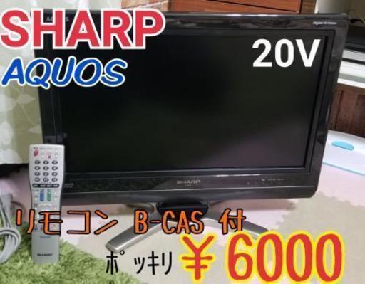 【美品】SHARP AQUOS 20V型 液晶テレビ