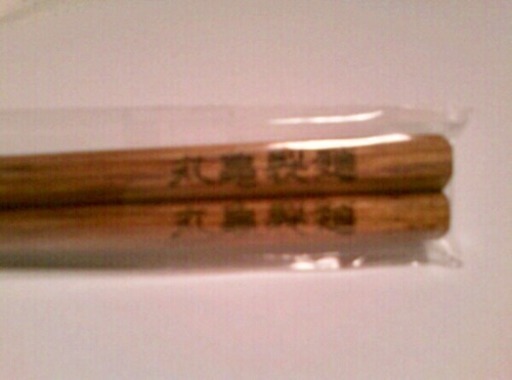 新品 丸亀製麺♪非売品 オリジナル本ヒノキ六角箸 新品 丸亀製麺♪非売品 オリジナル本ヒノキ六角箸