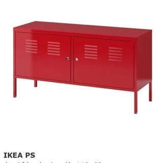 IKEA PS キャビネット 赤 レッド 鍵付き avラック