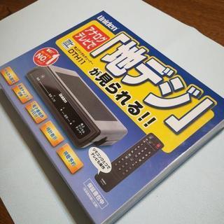 地デジチューナー　新品未使用品