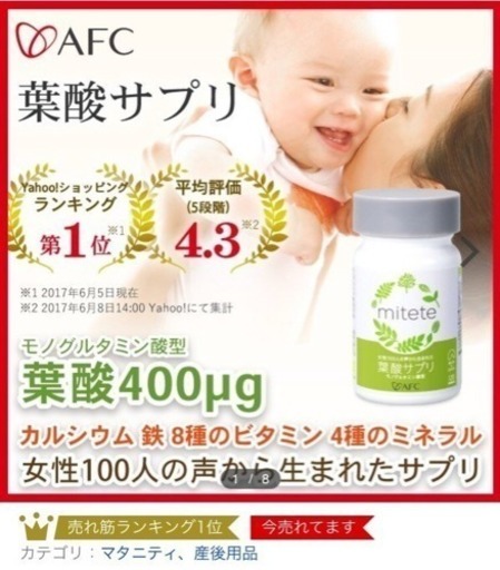 mitete 葉酸サプリ ５個セット