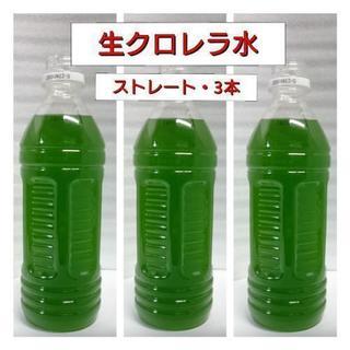 【ネット決済・配送可】生クロレラ水ストレート(500ml)3本