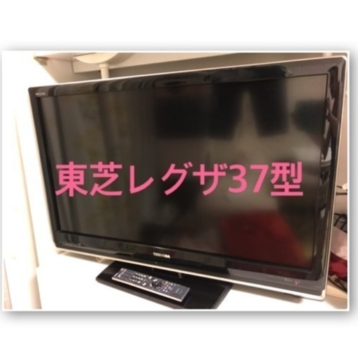 【値下げしました】37型液晶テレビ ＴＯＳＨＩＢＡ ＲＥＧＺＡ 37ZV500