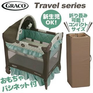 【新品】グレコ トラベルプレイヤード/バシネット コンパクト 