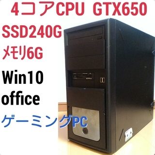格安ゲーミングPC C2Q GTX650 SSD240G メモリ...