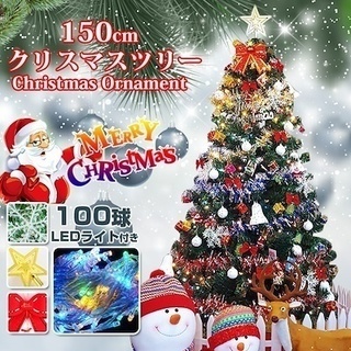 クリスマスツリー 150cm オーナメント＆LED100灯付！☆...