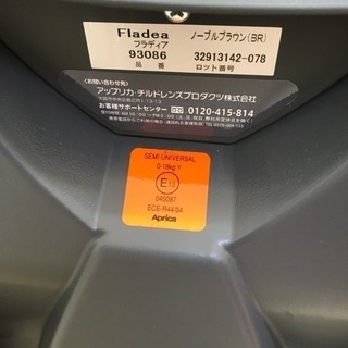 アップリカ フラディア チャイルドシート