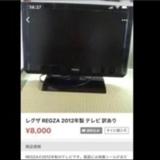 レグザ テレビ 19インチ 2012年制 REGZA