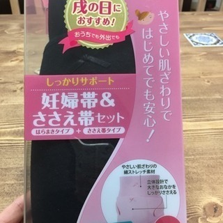 戌の日 腹帯 妊婦帯 新品