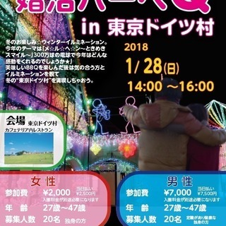 40代50代限定！ハピスマBBQinドイツ村