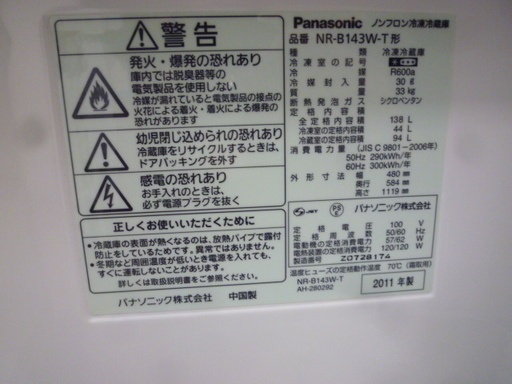 R 中古 Panasonic ２ドア冷蔵庫（138L・右開き） NR-B143W 2011年製