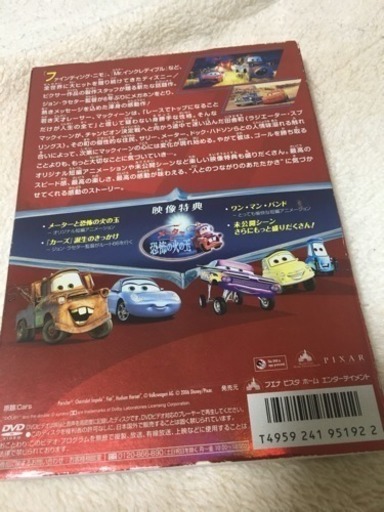 カーズ Dvd はる 茅ヶ崎のdvd ブルーレイ アニメーション の中古あげます 譲ります ジモティーで不用品の処分 カーズ Dvd はる 茅ヶ崎のdvd ブルーレイ アニメーション の中古あげます 譲ります ジモティーで不用品の処分