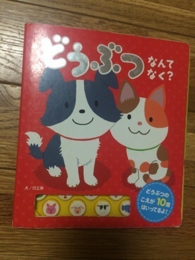 動物 鳴き声絵本 音絵本 ぷーさん 羽島のおもちゃの中古あげます 譲ります ジモティーで不用品の処分 動物 鳴き声絵本 音絵本 ぷーさん 羽島のおもちゃの中古あげます 譲ります ジモティーで不用品の処分