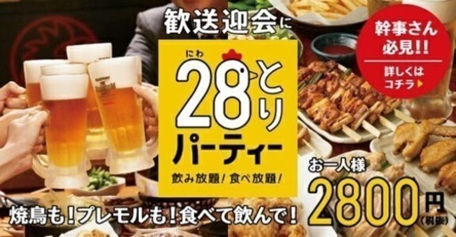 鳥貴族飲み食べ放題 しんごー 大阪の友達のメンバー募集 無料掲載の掲示板 ジモティー 鳥貴族飲み食べ放題 しんごー 大阪の友達のメンバー募集 無料掲載の掲示板 ジモティー