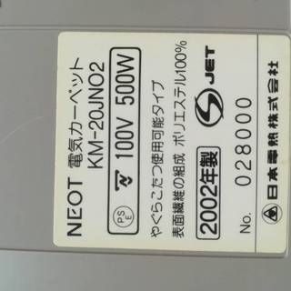 電気カーペット 2畳用 NEOT KM-20JNO2
