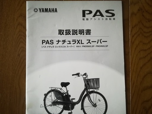 【商談中】PAS ナチュラXL　スーパー