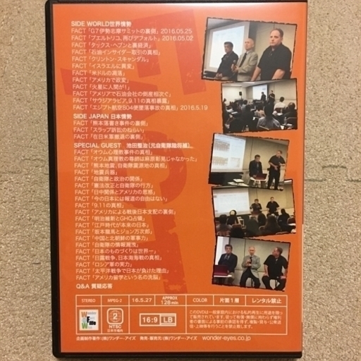 Dvd Fact16 05ベンジャミンフルフォード リチャードコシミズ 池田整治 のらクロ 札幌のdvd ブルーレイ その他 の中古あげます 譲ります ジモティーで不用品の処分