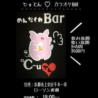 カラオケBARアルバイト募集