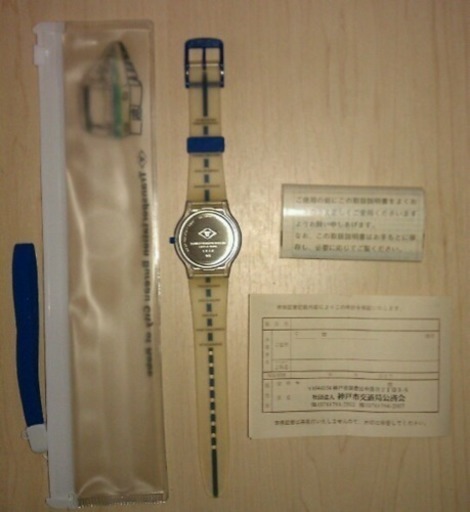 激レア!! 神戸市営地下鉄 海岸線 夢かもめ♪開通記念 腕時計 - その他 