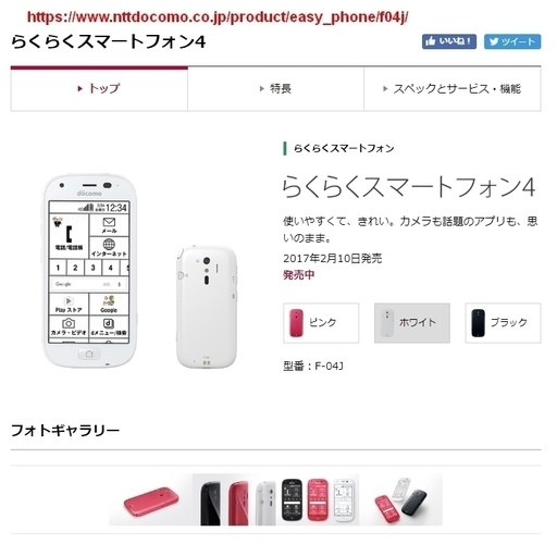 Docomo らくらくスマートフォン４ ホワイトF-04J 本体のみ | www.crf