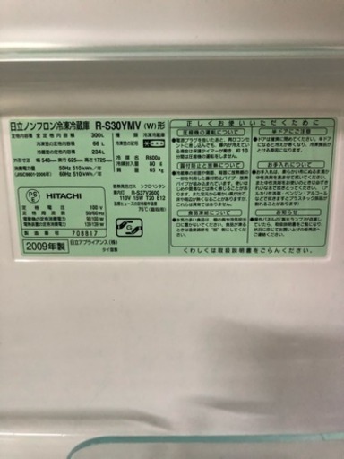 HITACHIノンフロン冷凍冷蔵庫3ドア