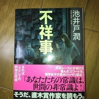 池井戸潤✴︎不祥事