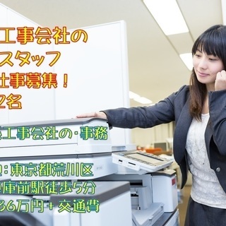 内勤事務｜通信系WiFi管理業務｜2名緊急募集！！