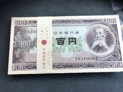 百円札400枚あります。