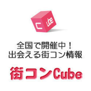 【仙台】街コンの運営スタッフ募集!月に1~4回程度!平日夜・土日な...
