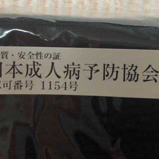 70％off！日本成人病予防協会推奨品の抜群の遠赤外線効果と蒸れない健康＆美容サポーター