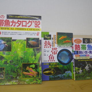 無料！３冊セット♪★熱帯魚マニュアル★ガイドブック★カラー写真た...