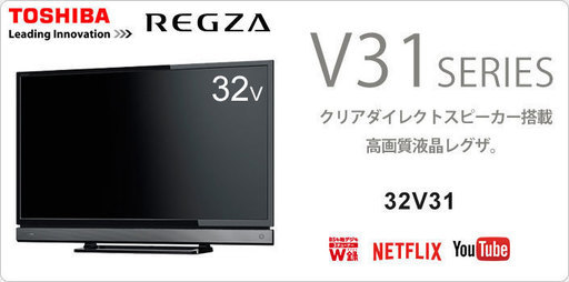 【新品】32V型　デジタルハイビジョンLED液晶テレビ　東芝　REGZA　32V31