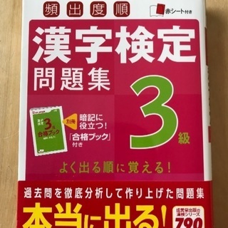 漢字検定３級    問題集