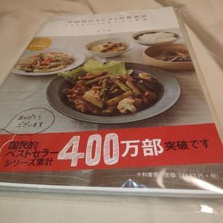 本   タニタの社員食堂