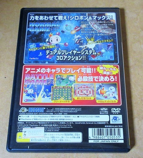 Ps2 Bomberman Jetters ボンバーマンジェッターズ Ps2用ソフト 力をあわせて戦え ロボコン 港南台のテレビゲーム Ps2 の中古あげます 譲ります ジモティーで不用品の処分
